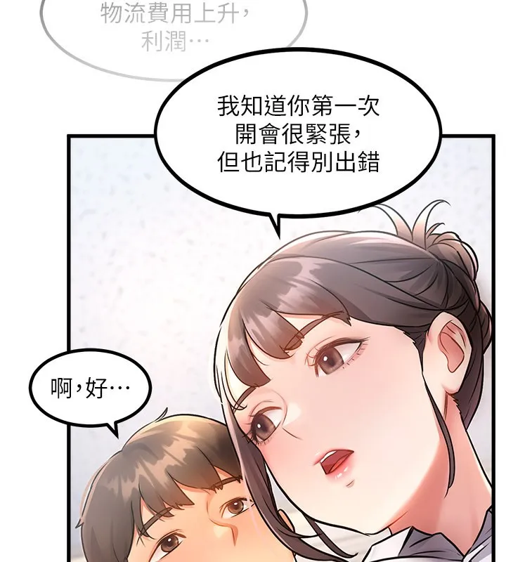 特色新视界 第2話-上司的義務是協助洩慾 第162页