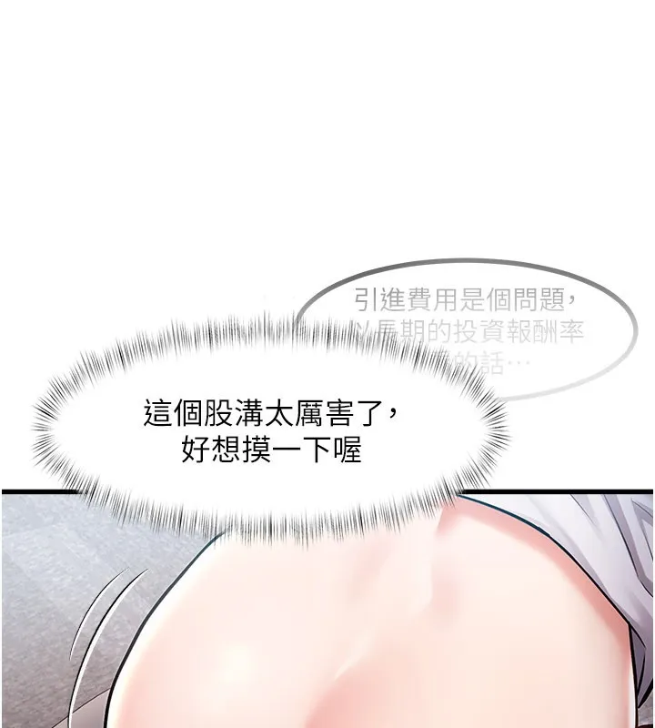 特色新视界 第2話-上司的義務是協助洩慾 第170页