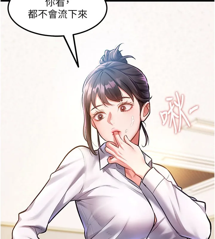 特色新视界 第2話-上司的義務是協助洩慾 第114页