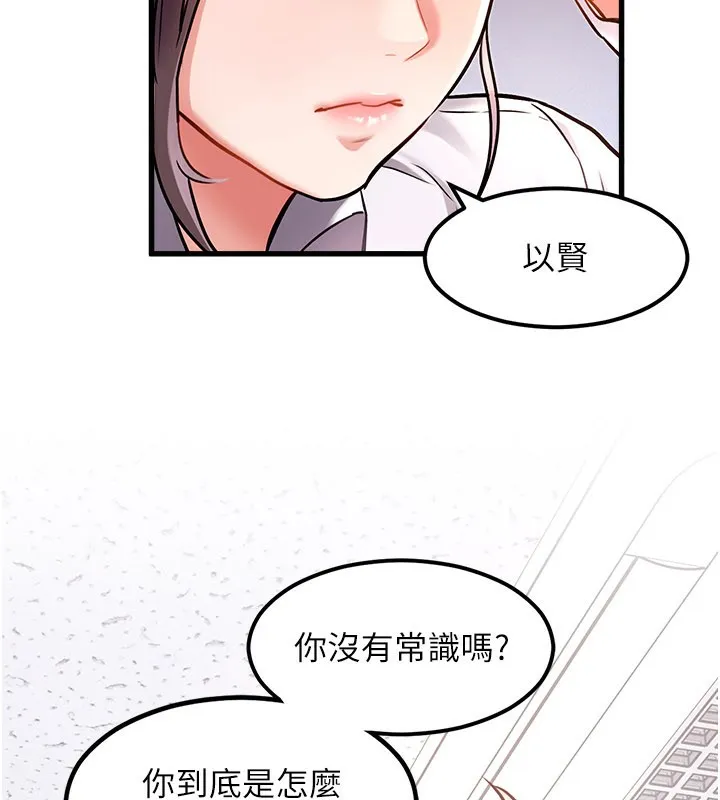 特色新视界 第2話-上司的義務是協助洩慾 第185页