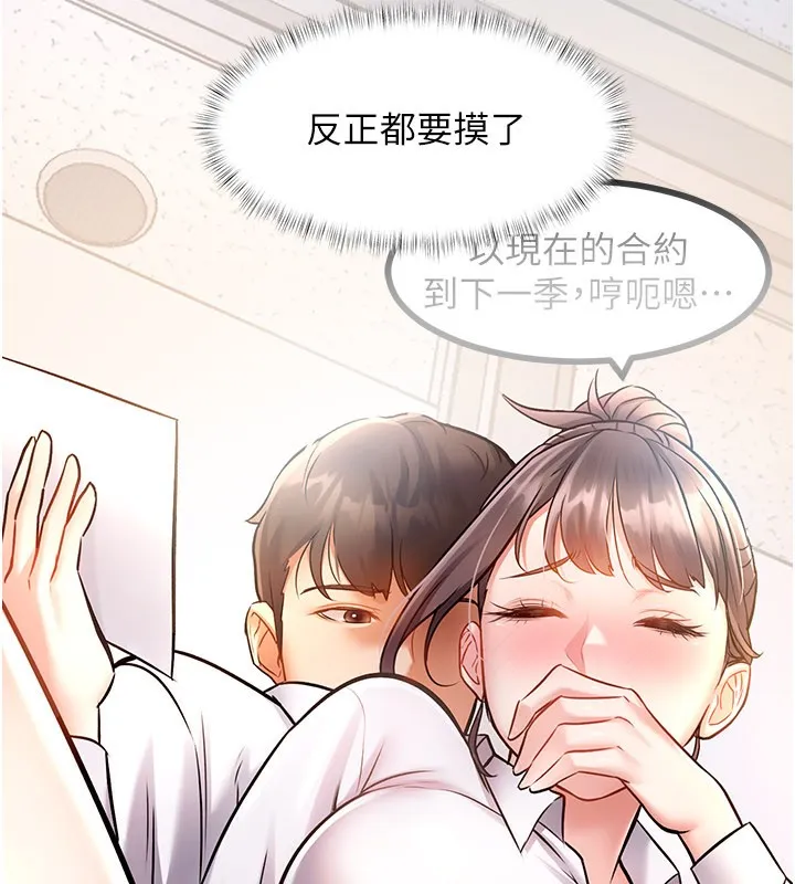 特色新视界 第2話-上司的義務是協助洩慾 第242页