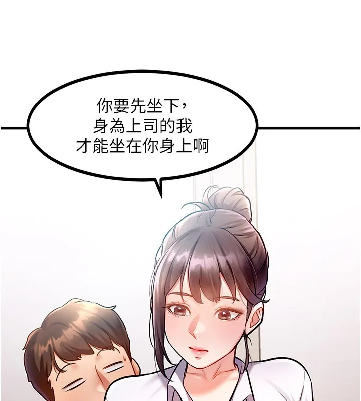 特色新视界 第2話-上司的義務是協助洩慾 第152页