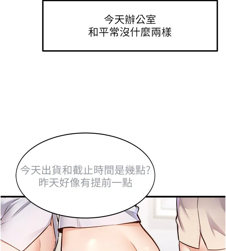 特色新视界 第2話-上司的義務是協助洩慾 第10页