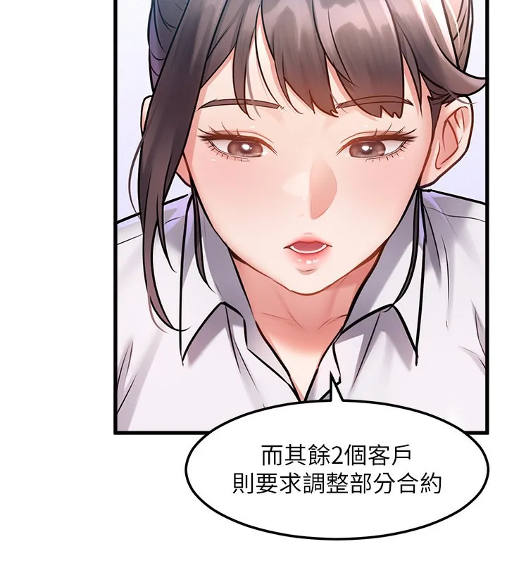 特色新视界 第2話-上司的義務是協助洩慾 第222页