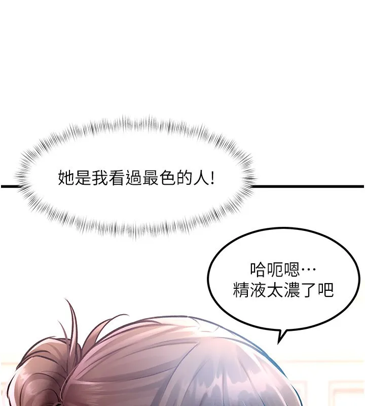 特色新视界 第2話-上司的義務是協助洩慾 第111页