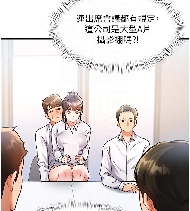 特色新视界 第2話-上司的義務是協助洩慾 第157页