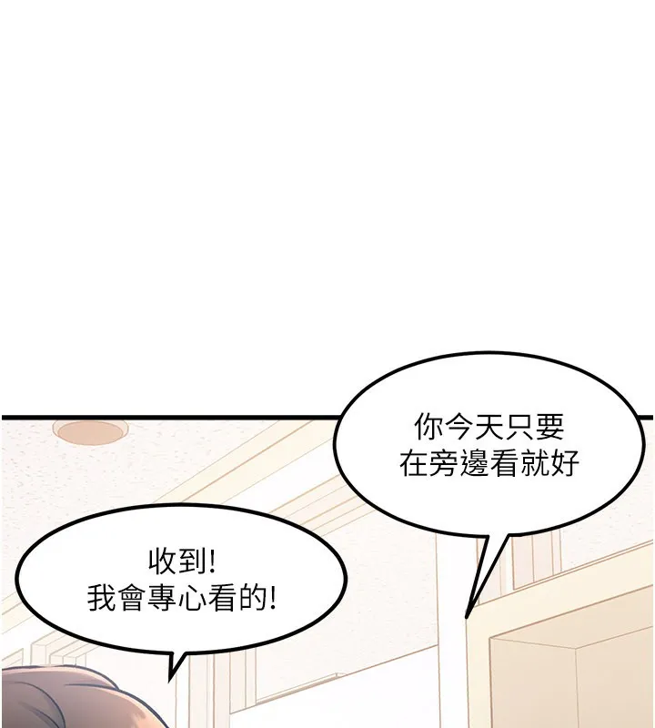 特色新视界 第2話-上司的義務是協助洩慾 第120页