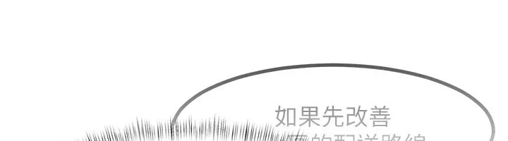 特色新视界 第2話-上司的義務是協助洩慾 第166页
