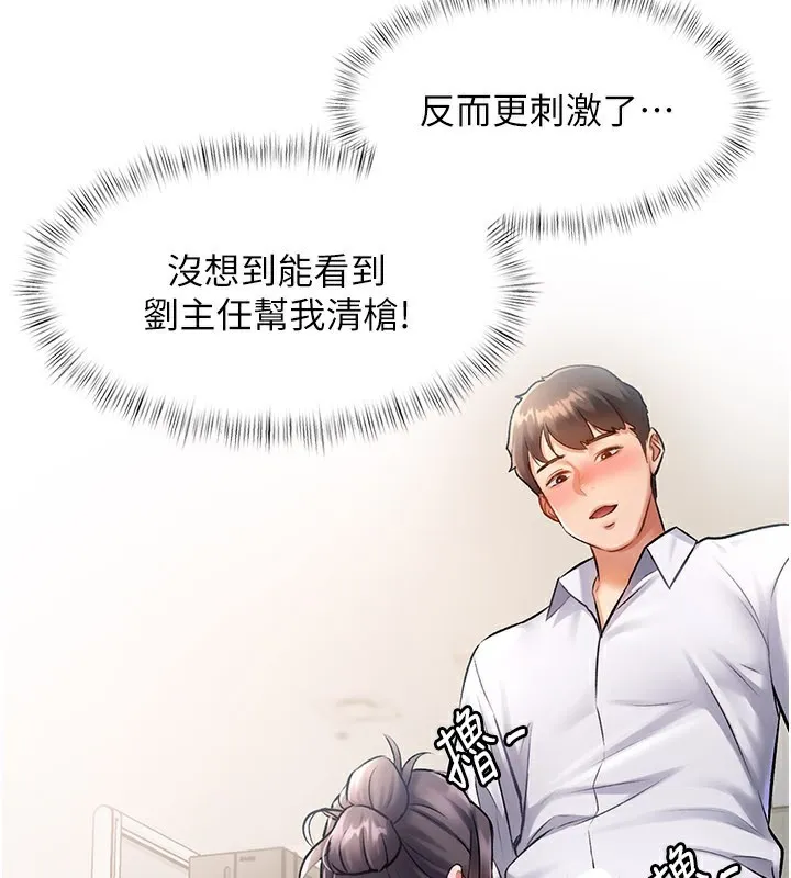 特色新视界 第2話-上司的義務是協助洩慾 第71页