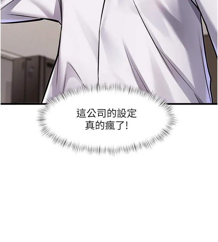 特色新视界 第2話-上司的義務是協助洩慾 第110页