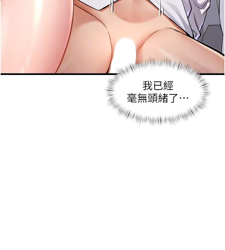 特色新视界 第2話-上司的義務是協助洩慾 第148页
