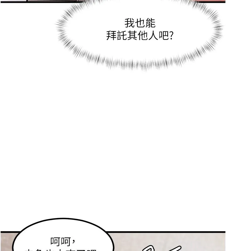 特色新视界 第2話-上司的義務是協助洩慾 第83页