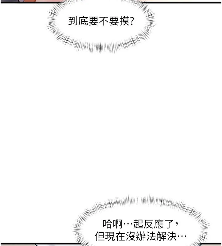 特色新视界 第2話-上司的義務是協助洩慾 第173页