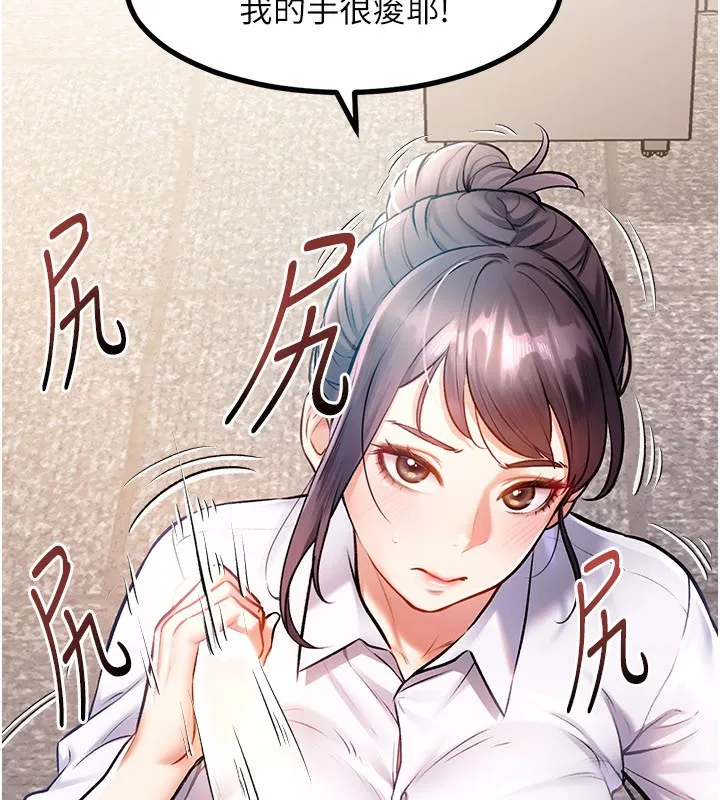 特色新视界 第2話-上司的義務是協助洩慾 第89页