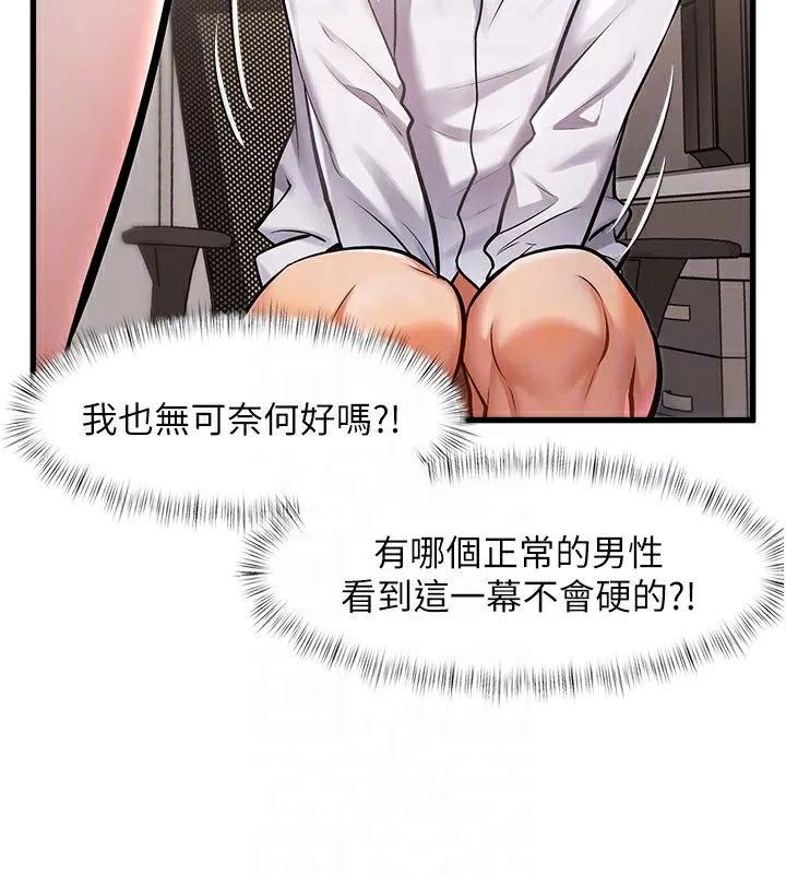 特色新视界 第2話-上司的義務是協助洩慾 第46页