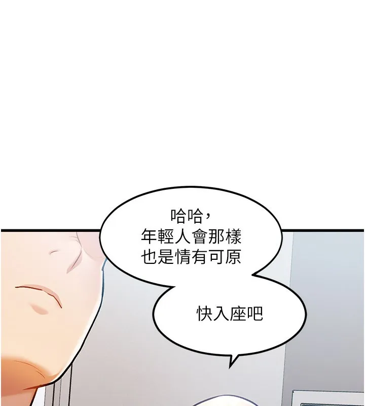 特色新视界 第2話-上司的義務是協助洩慾 第135页