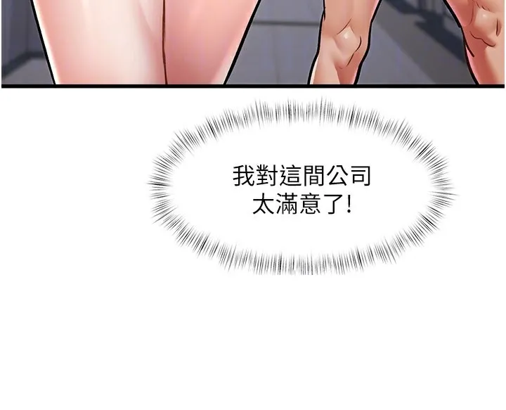 特色新视界 第2話-上司的義務是協助洩慾 第119页