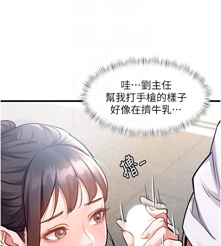 特色新视界 第2話-上司的義務是協助洩慾 第66页