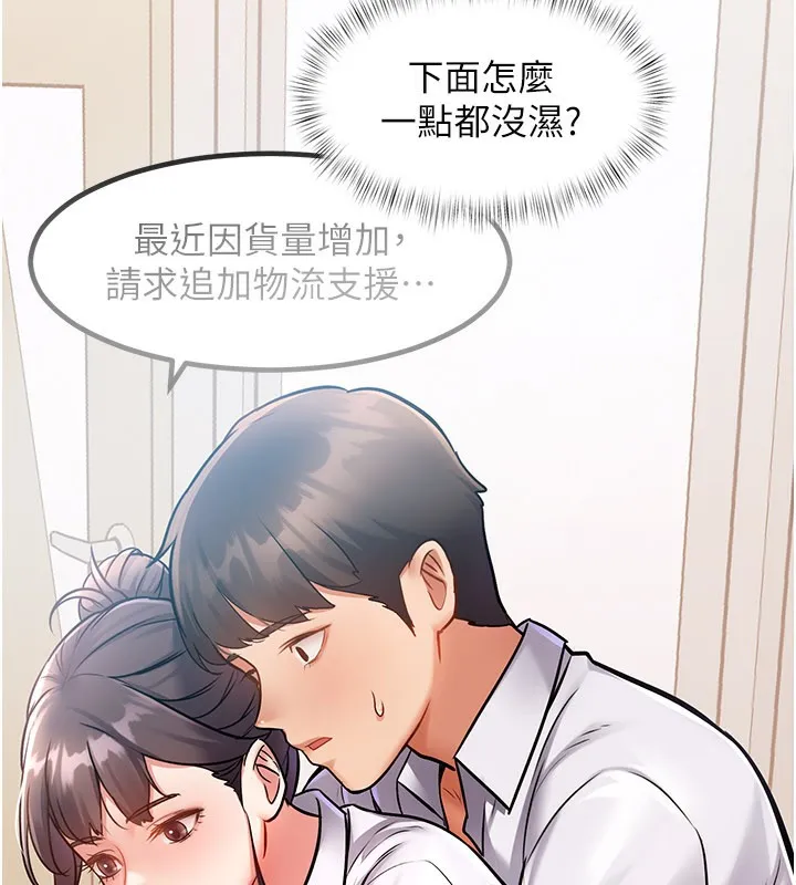 特色新视界 第2話-上司的義務是協助洩慾 第225页