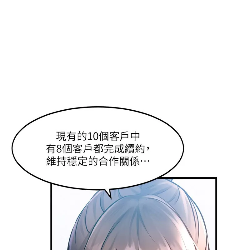 特色新视界 第2話-上司的義務是協助洩慾 第221页