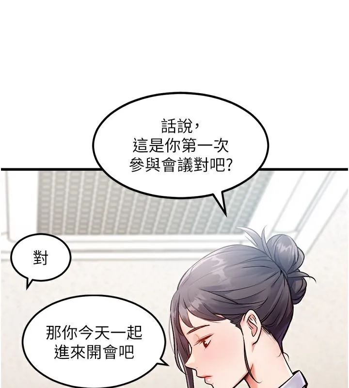 特色新视界 第2話-上司的義務是協助洩慾 第32页