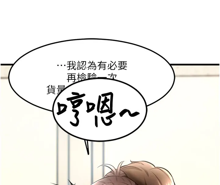 特色新视界 第3話-參與活動請射精 第8页
