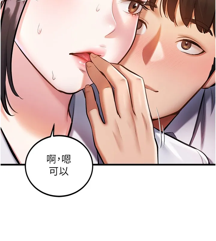 特色新视界 第3話-參與活動請射精 第16页