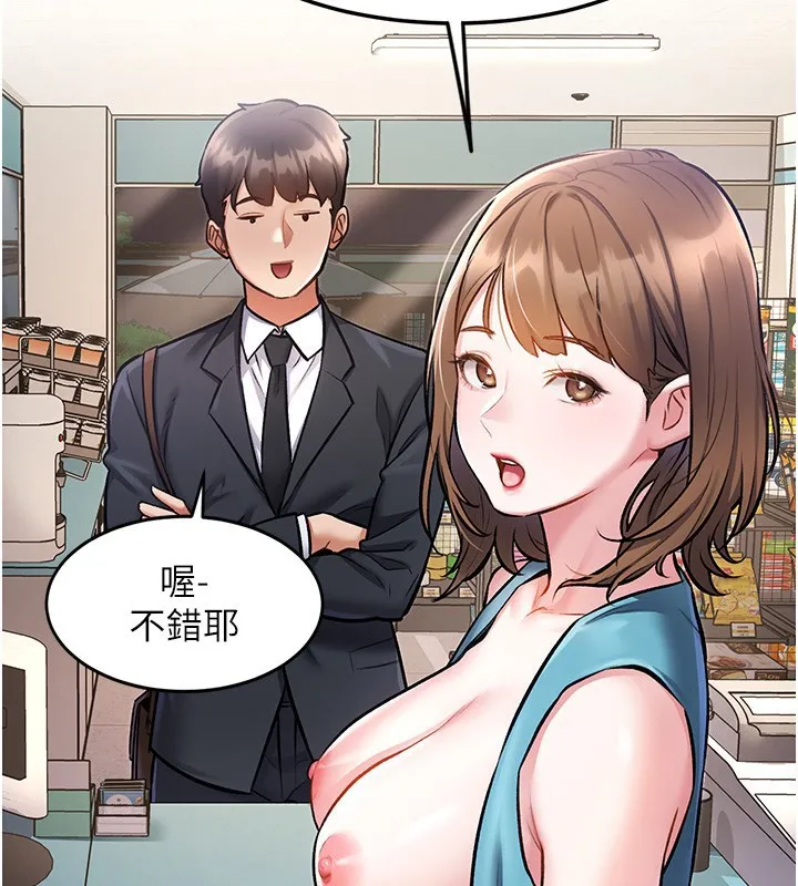 特色新视界 第3話-參與活動請射精 第255页