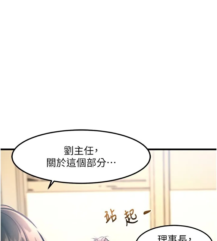 特色新视界 第3話-參與活動請射精 第31页