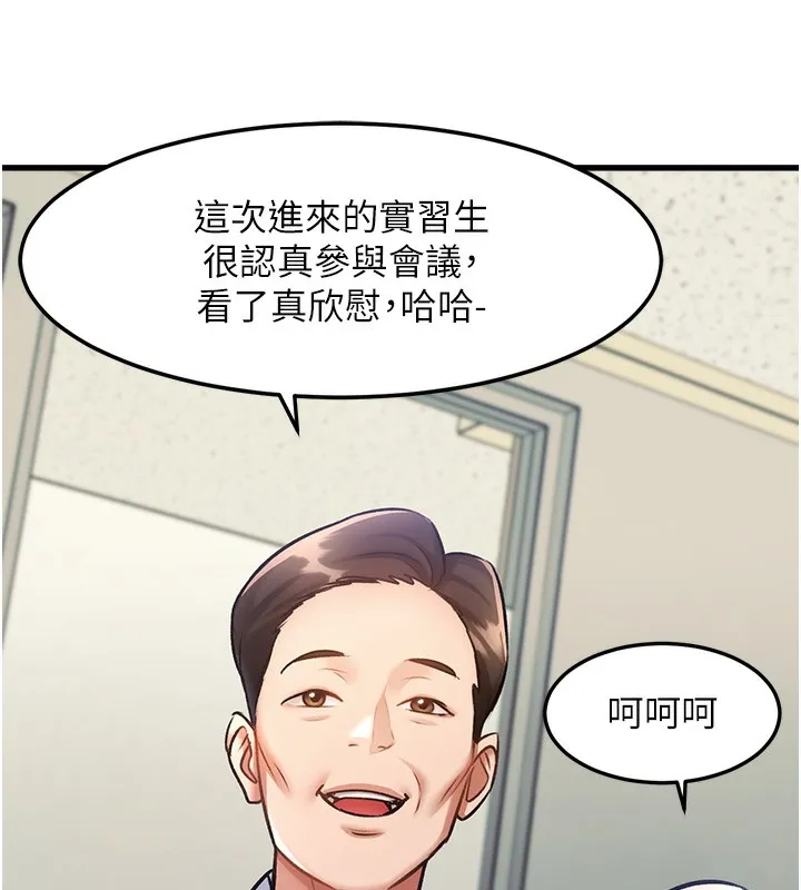 特色新视界 第3話-參與活動請射精 第87页