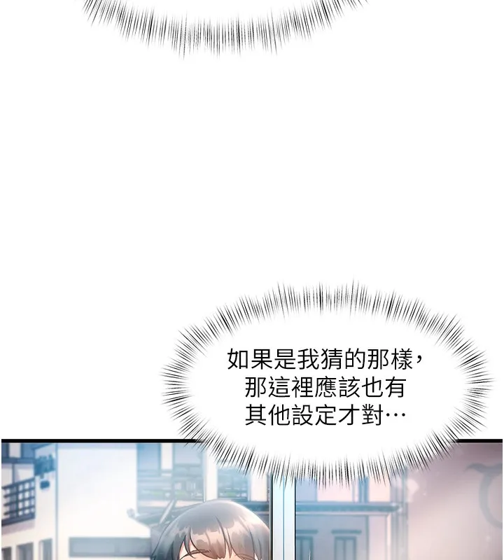 特色新视界 第3話-參與活動請射精 第218页