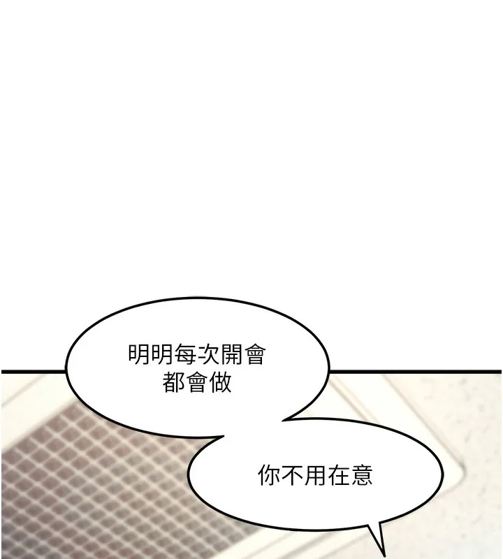 特色新视界 第3話-參與活動請射精 第61页