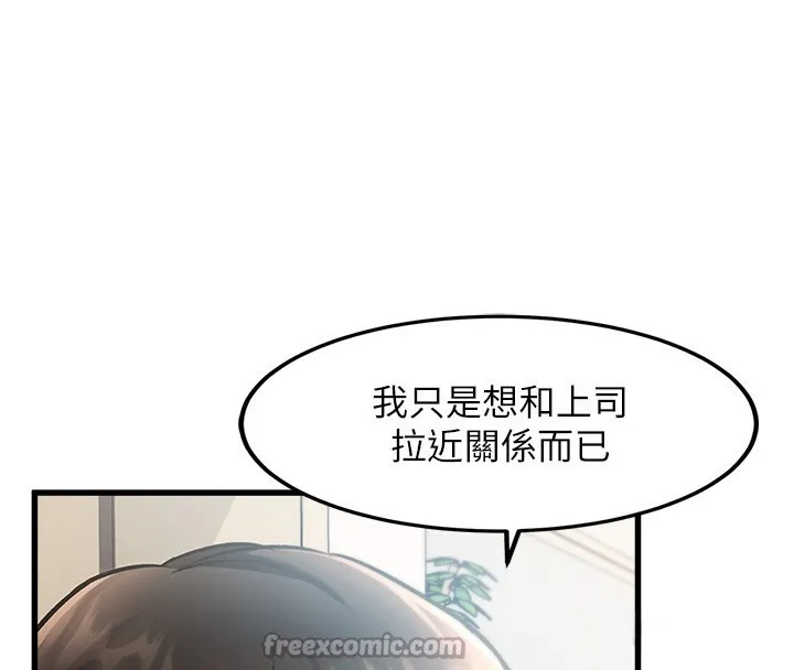 特色新视界 第3話-參與活動請射精 第154页