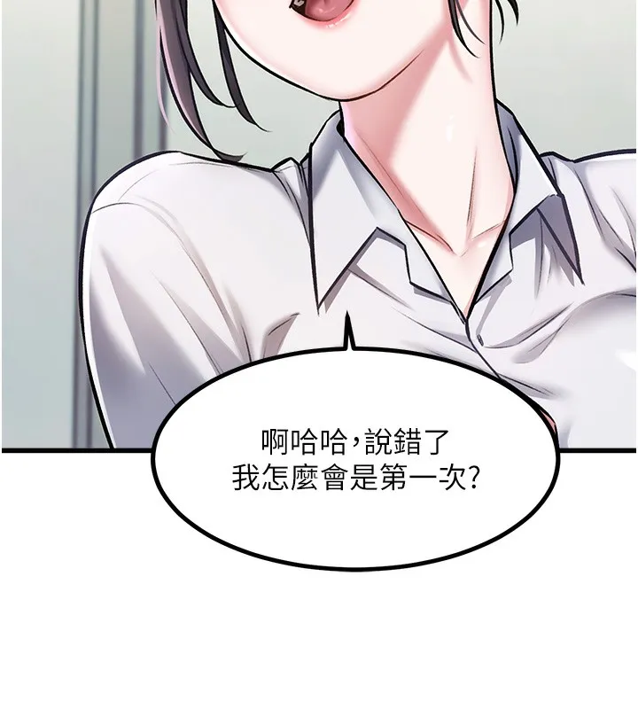 特色新视界 第3話-參與活動請射精 第60页