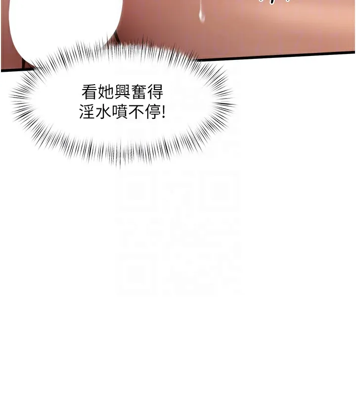 特色新视界 第3話-參與活動請射精 第79页