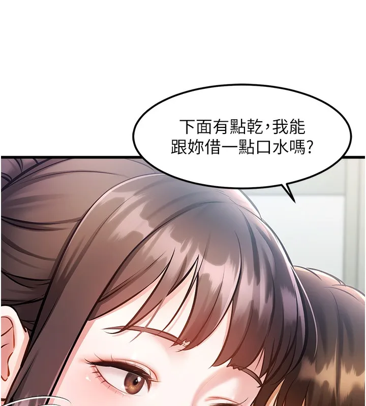 特色新视界 第3話-參與活動請射精 第15页