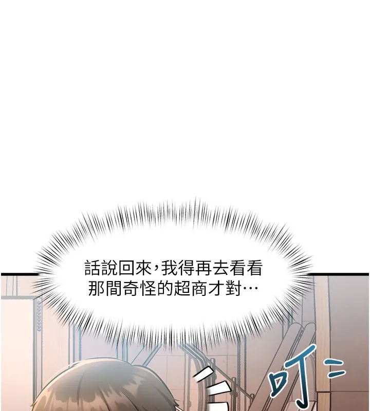 特色新视界 第3話-參與活動請射精 第175页