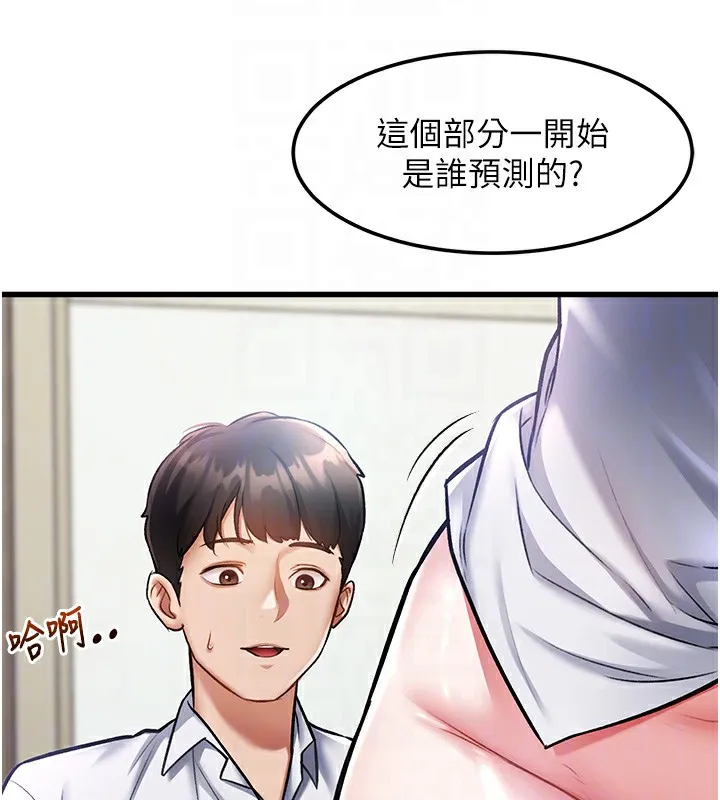 特色新视界 第3話-參與活動請射精 第34页