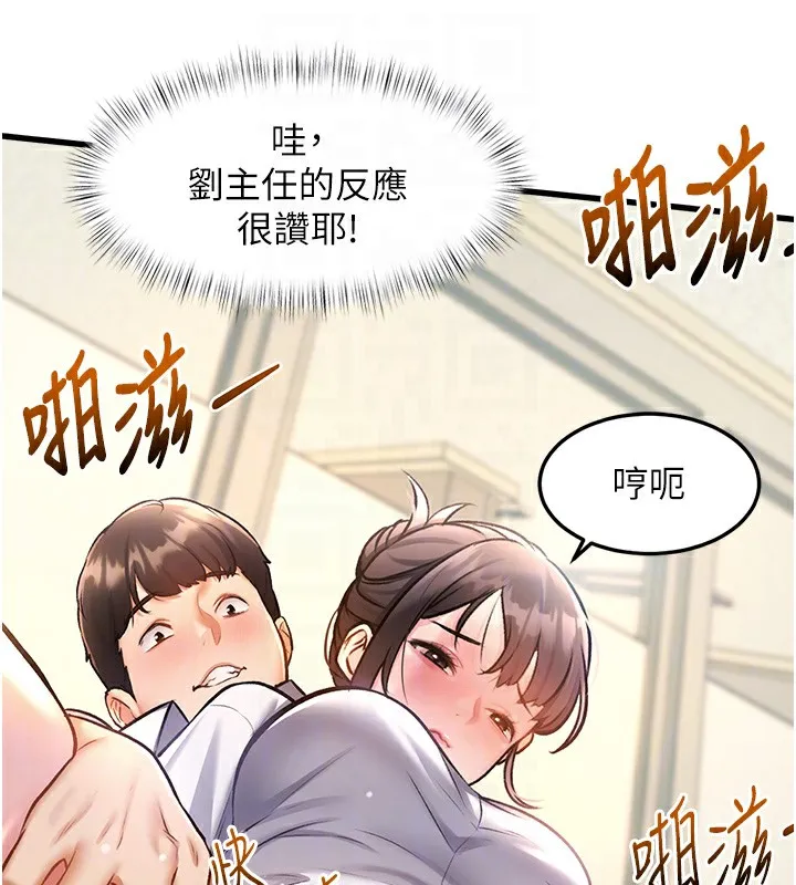 特色新视界 第3話-參與活動請射精 第77页