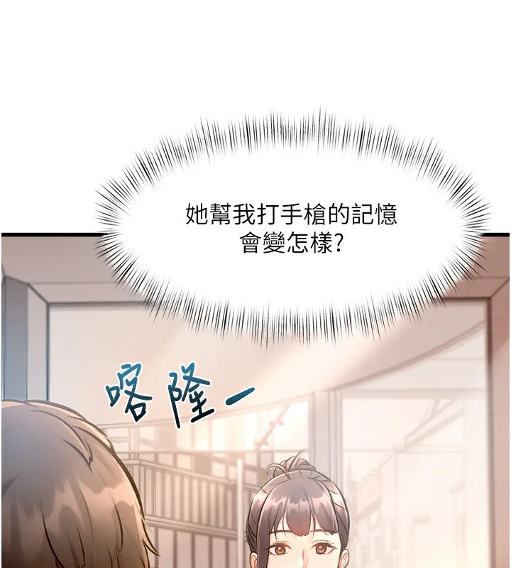 特色新视界 第3話-參與活動請射精 第194页