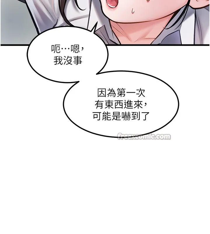 特色新视界 第3話-參與活動請射精 第56页