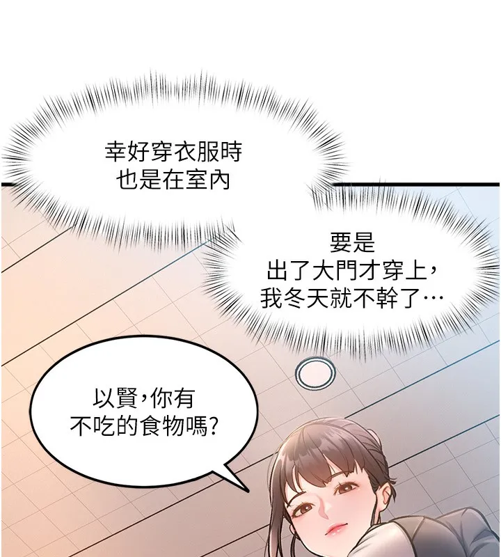 特色新视界 第3話-參與活動請射精 第186页