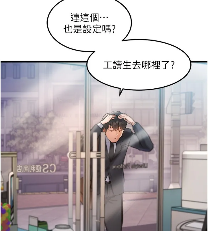 特色新视界 第3話-參與活動請射精 第221页