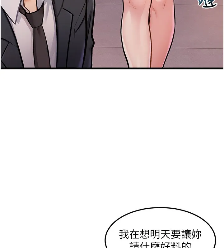 特色新视界 第3話-參與活動請射精 第180页