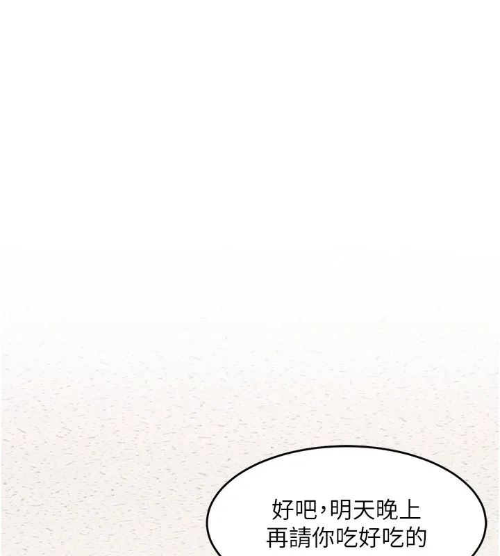 特色新视界 第3話-參與活動請射精 第157页