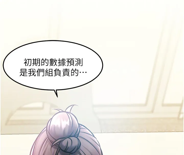 特色新视界 第3話-參與活動請射精 第36页