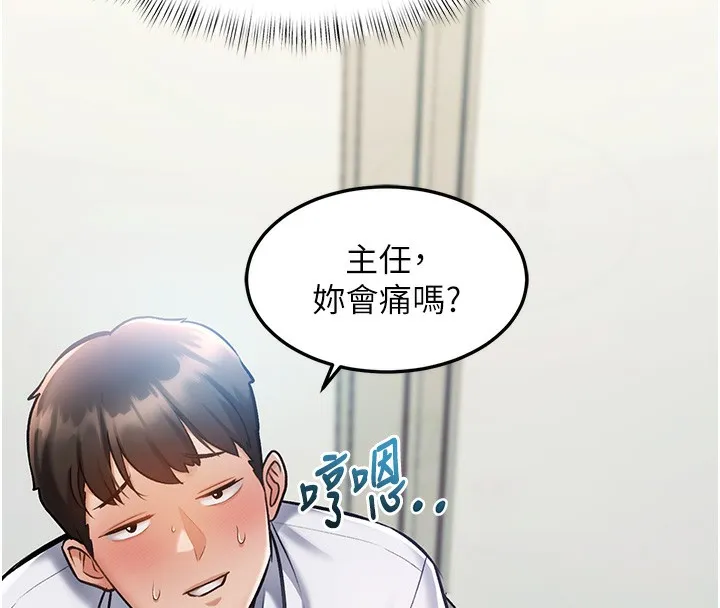 特色新视界 第3話-參與活動請射精 第54页