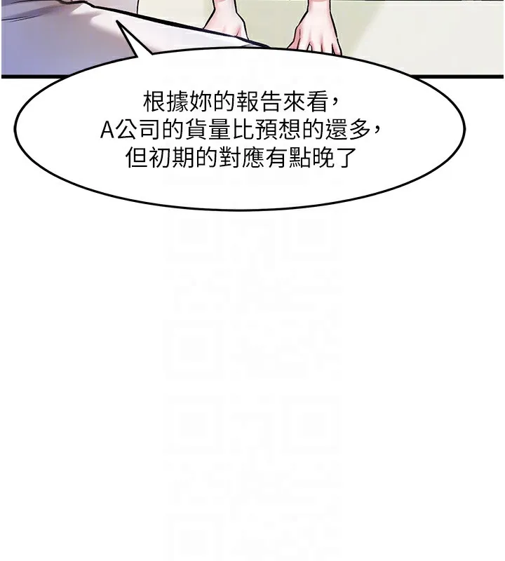 特色新视界 第3話-參與活動請射精 第33页