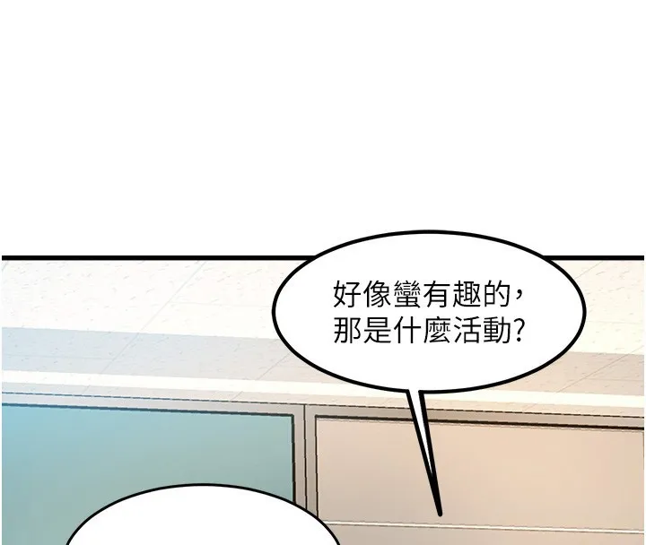 特色新视界 第3話-參與活動請射精 第257页