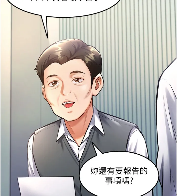 特色新视界 第3話-參與活動請射精 第95页